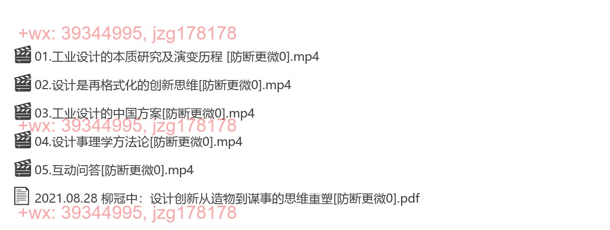 2021.08.28 柳冠中：设计创新从造物到谋事的思维重塑 screenshot