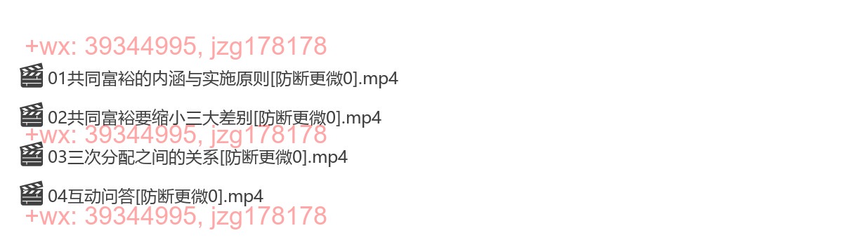 2021.10.02 共同富裕的内涵及实现路径 screenshot