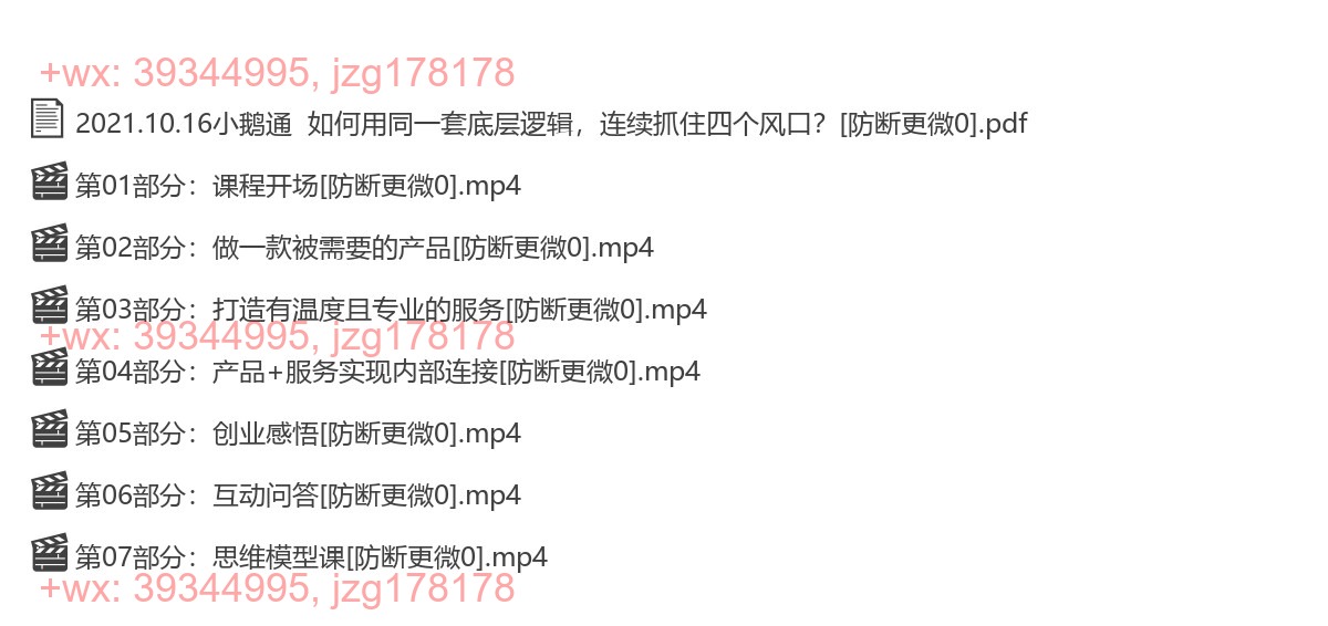 2021.10.16小鹅通  如何用同一套底层逻辑，连续抓住四个风口？ screenshot