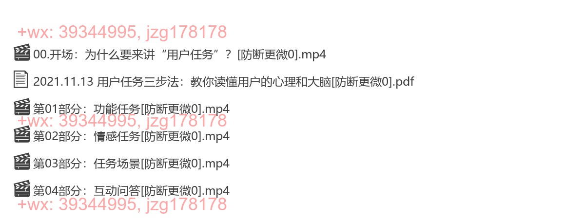 2021.11.13 用户任务三步法：教你读懂用户的心理和大脑 screenshot