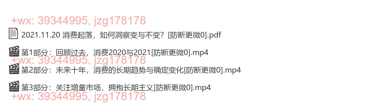 2021.11.20 消费起落，如何洞察变与不变？ screenshot