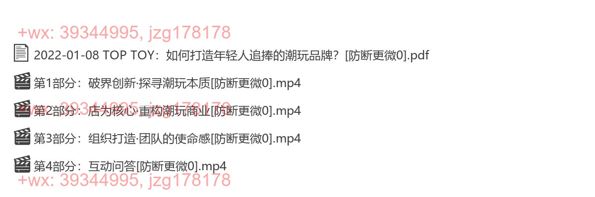 2022-01-08 TOP TOY：如何打造年轻人追捧的潮玩品牌？ screenshot
