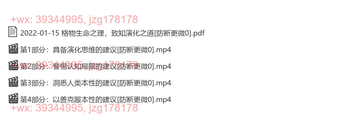 2022-01-15 格物生命之理，致知演化之道 screenshot