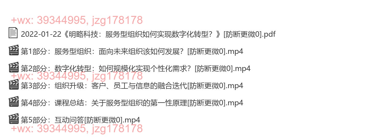 2022-01-22《明略科技：服务型组织如何实现数字化转型？》 screenshot