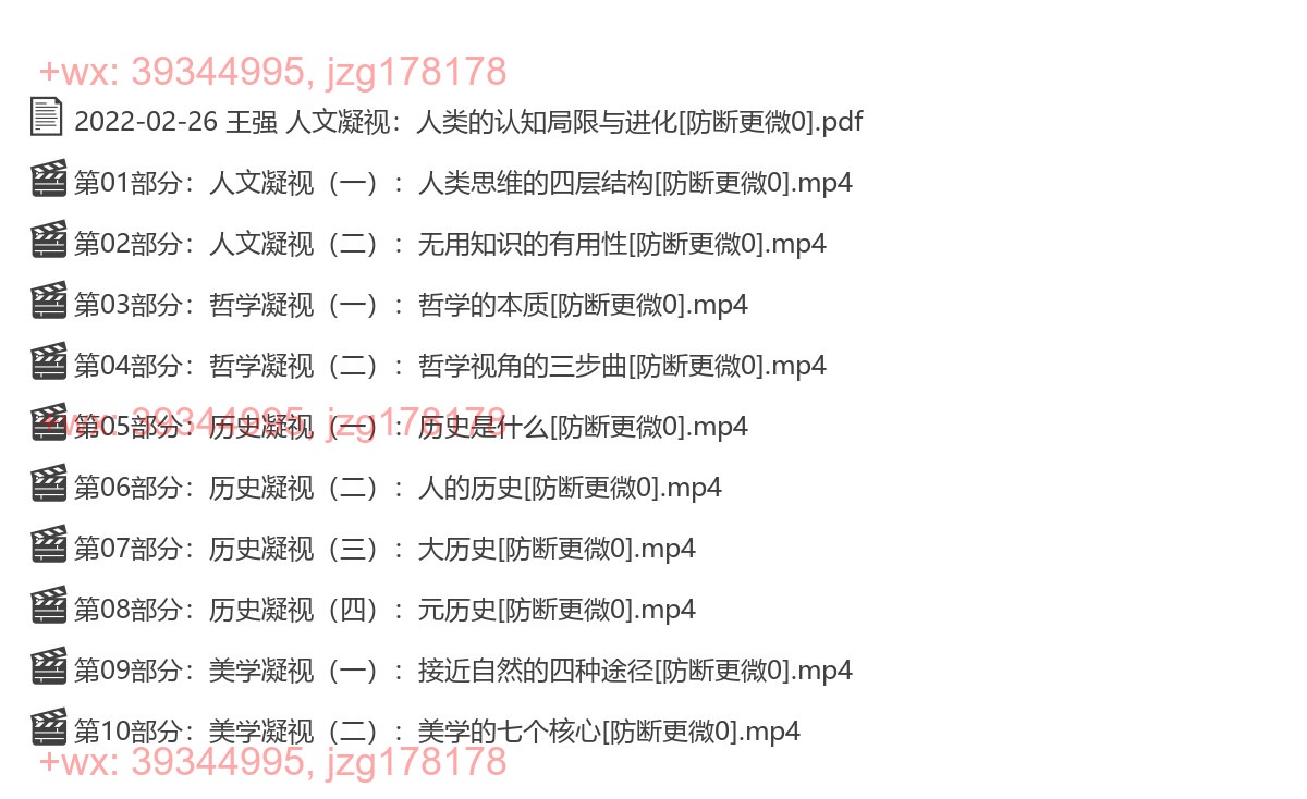 2022-02-26 王强 人文凝视：人类的认知局限与进化 screenshot