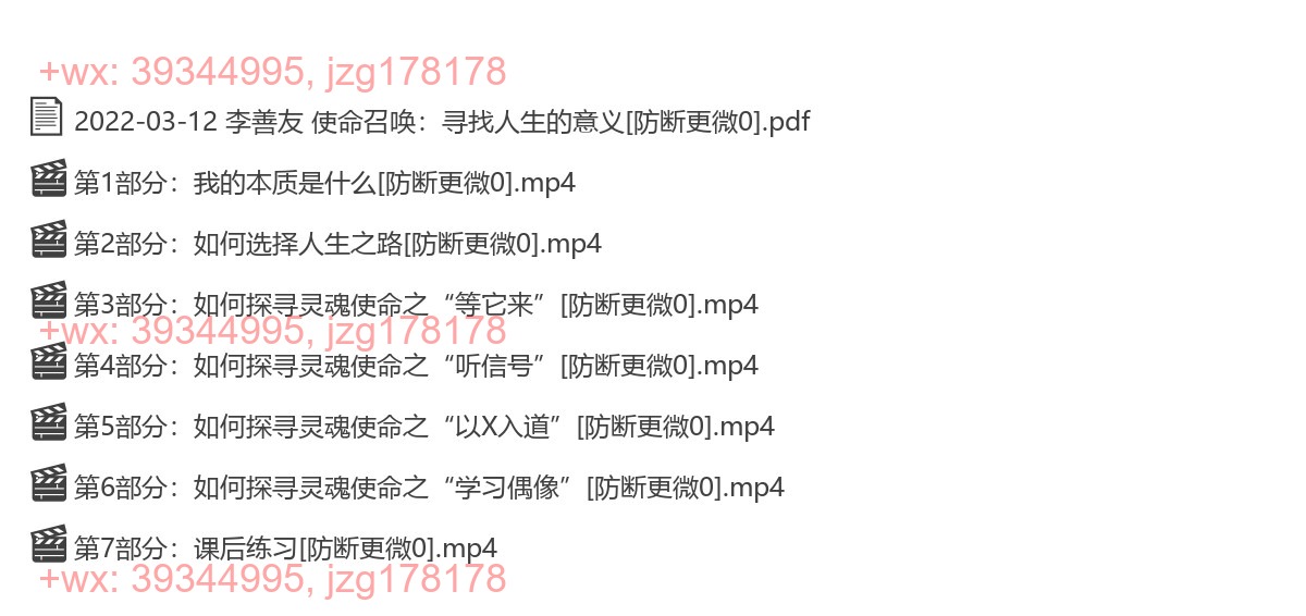 2022-03-12 李善友 使命召唤：寻找人生的意义 screenshot