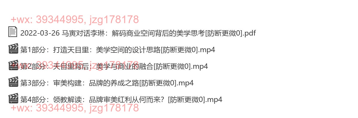 2022-03-26 马寅对话李琳：解码商业空间背后的美学思考 screenshot