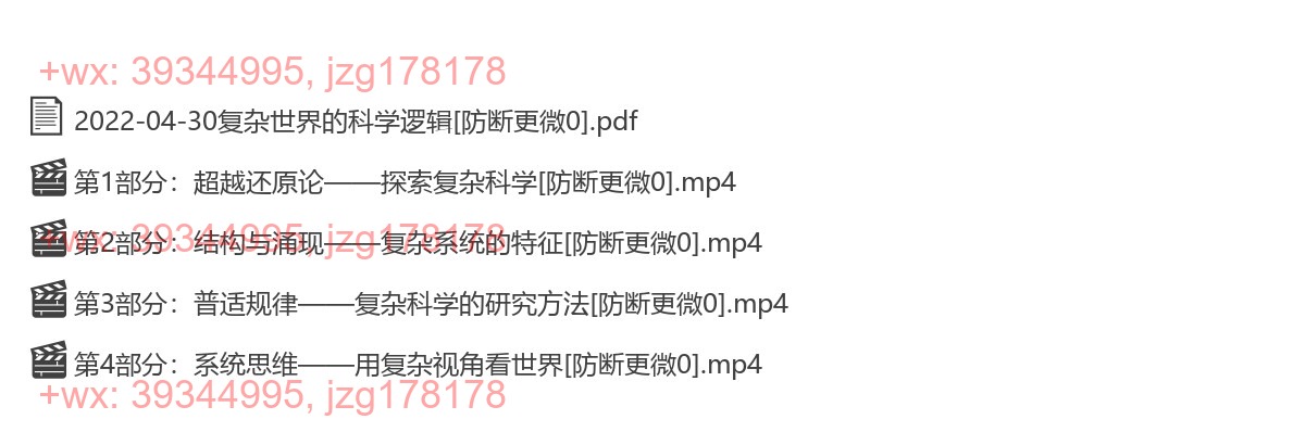 2022-04-30复杂世界的科学逻辑 screenshot