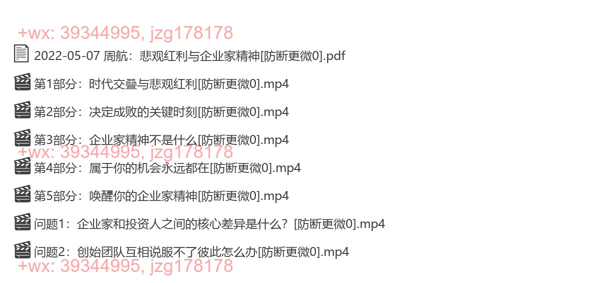 2022-05-07 周航：悲观红利与企业家精神 screenshot