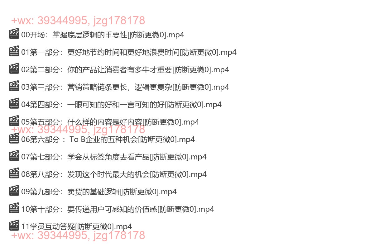 2022-07-30 10个当下营销的底层逻辑 screenshot
