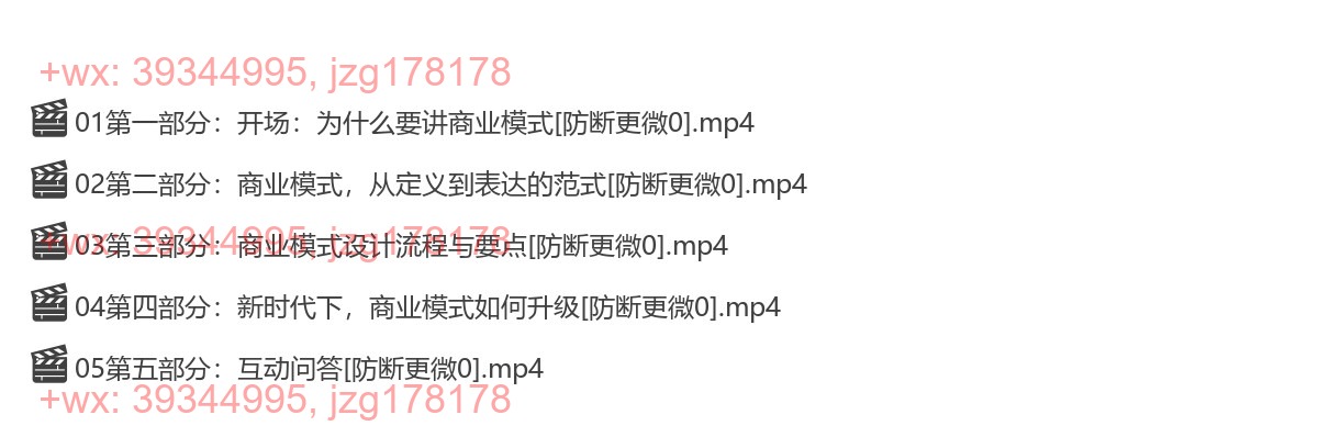 2022-09-02周宏骐·商业模式设计：打通你商业认知的任督二脉 screenshot
