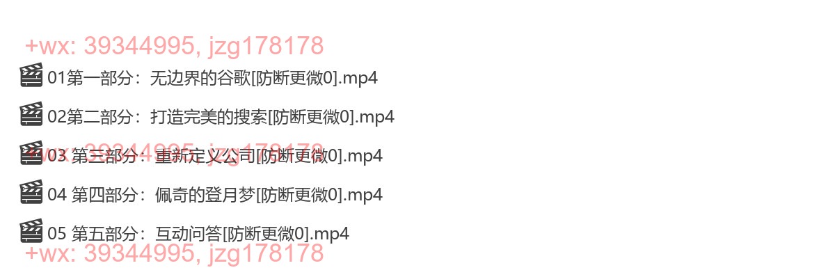 2022-10-1崔晓明·以谷为歌：谷歌如何用使命重新定义公司？ screenshot