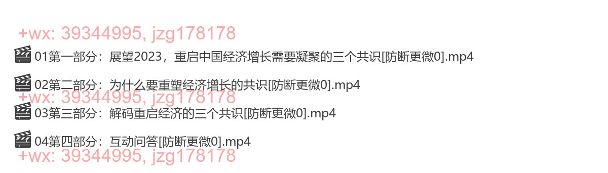 2022-12-31管清友·展望2023，重启中国经济增长需要凝聚的三个共识 screenshot