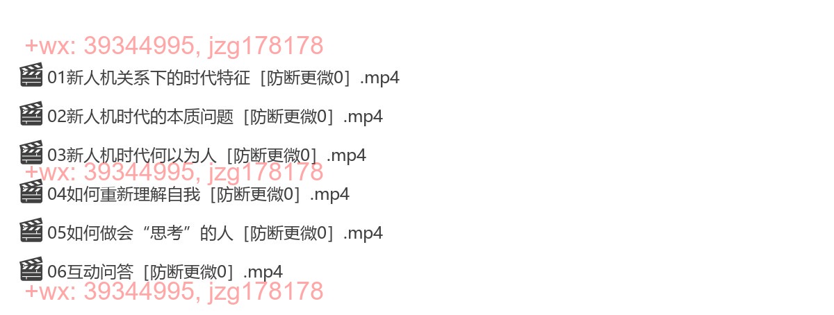 0401我与机器：做新“人机时代”大写的人 screenshot