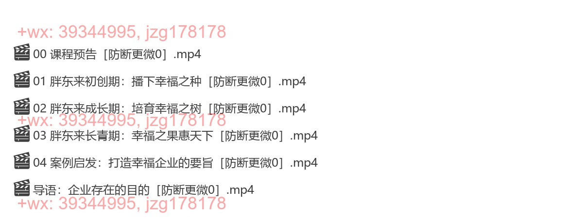 0408：幸福企业进化之路 screenshot
