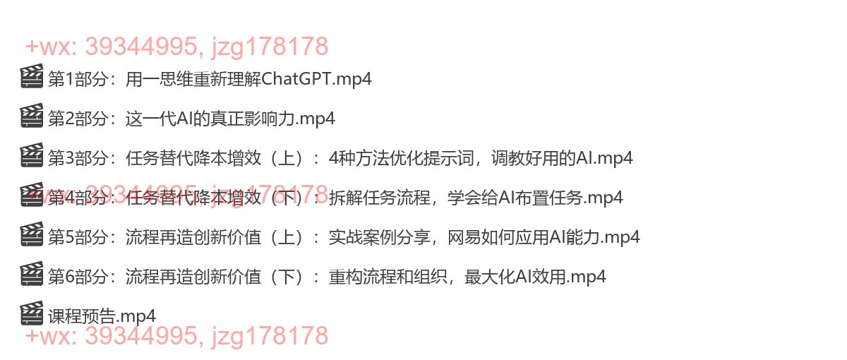 0520人工智能调教心法，如何用一思维玩转chatgpt screenshot
