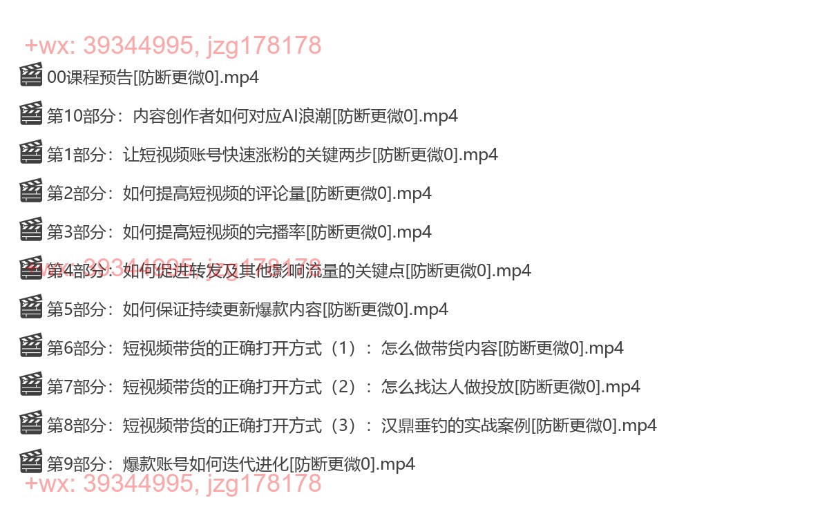 0624蛋解创业：从0到全网3000W+粉丝，快速起号的内部方法 screenshot