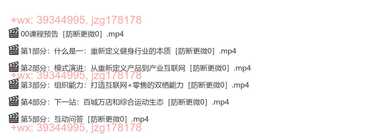 0715 从服务新零售到产业互联网_乐刻运动的千店之路 screenshot