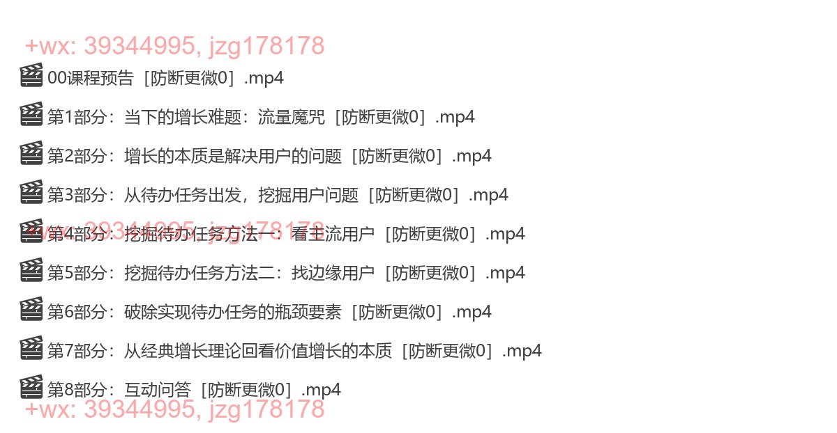 0722 超越流量思维，掌握价值增长的秘密 screenshot