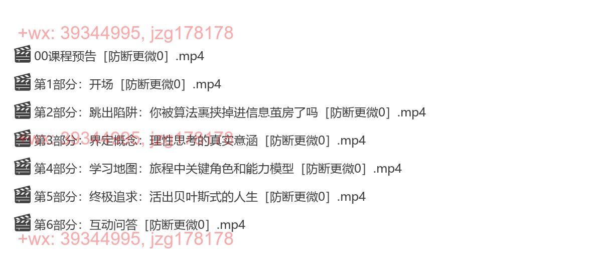 0916 探寻人生和事业的一：理性思考的力量 screenshot