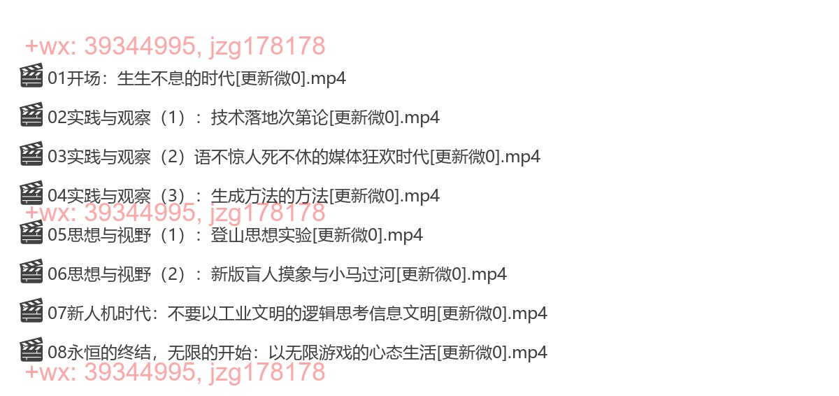0120《生生不息（上）新人机时代的生存与发展--思想与视野篇》 screenshot