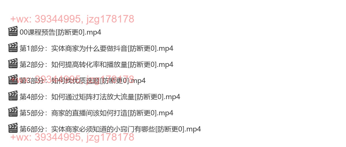 0203《抖音本地生活：实体商家获客引流核心方法论》 screenshot