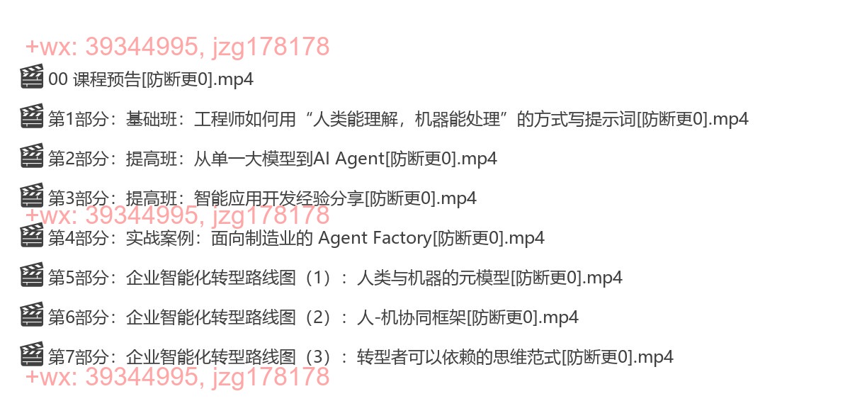 0316《个人与企业的智能化转型实战指南》 screenshot