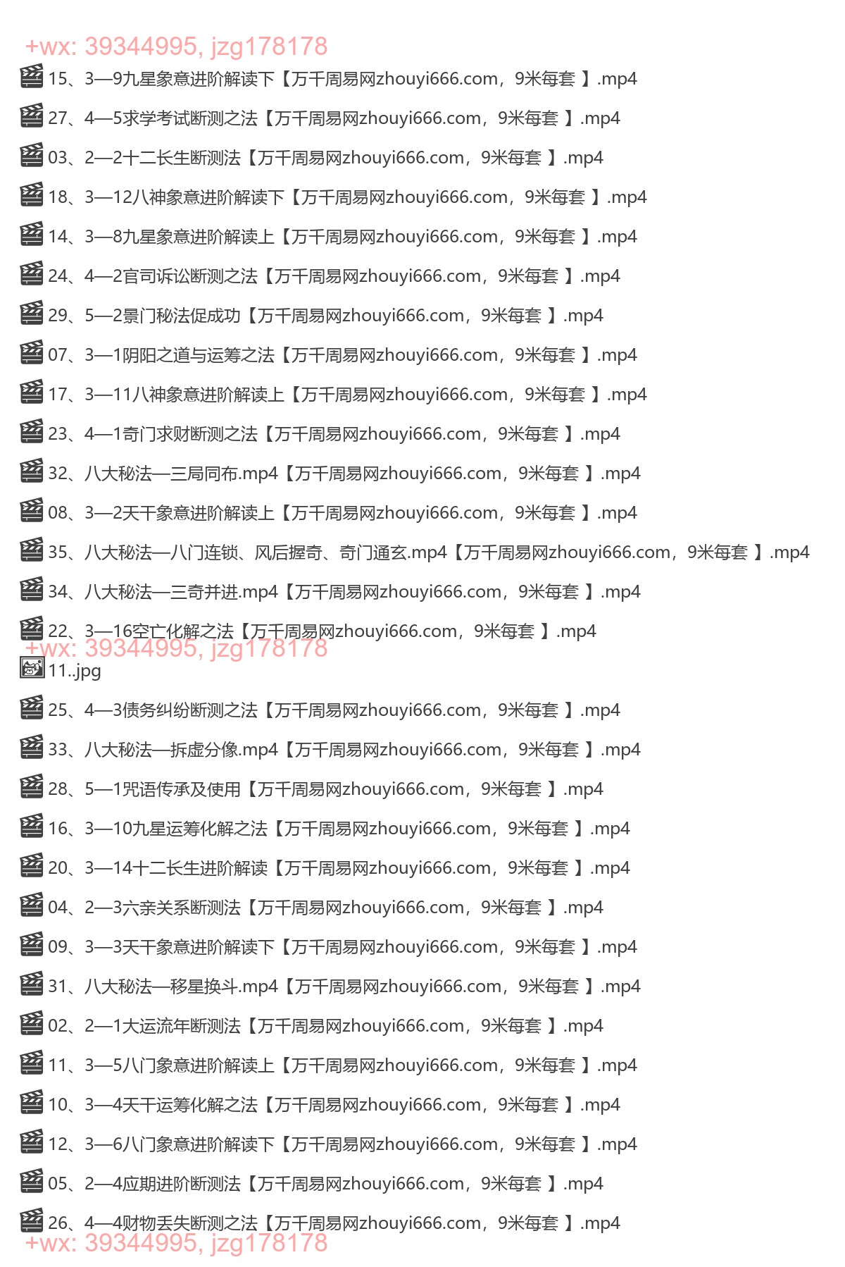 14.  24年林涵予《奇门遁甲高级运筹课程》35集视频 screenshot