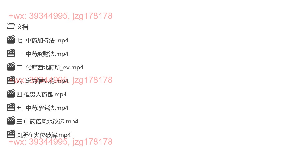 孙宗萍 中药化解 screenshot