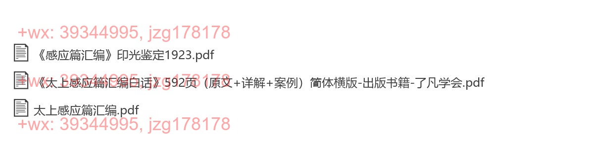 感应篇汇编 screenshot