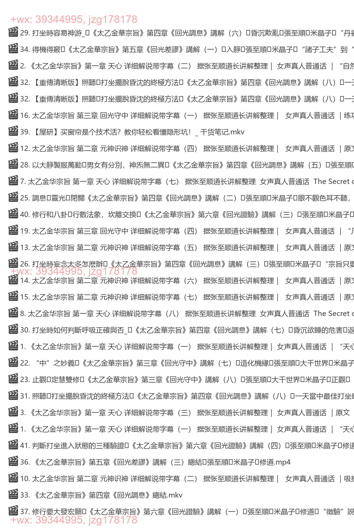 ★《太乙金华宗旨》全书详细普通话讲解 screenshot
