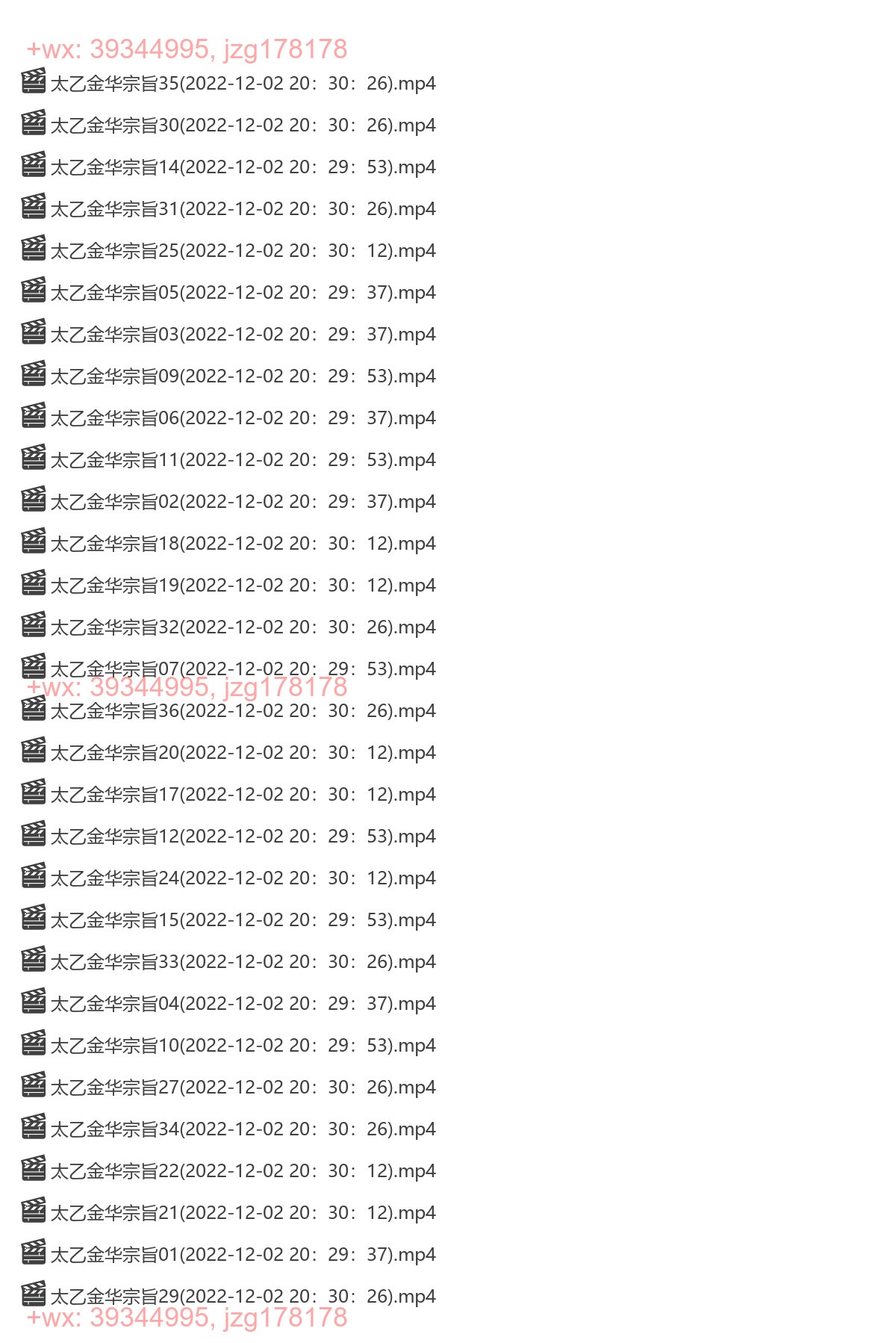 Y2302-31 张翔 太乙金华宗旨36集 screenshot
