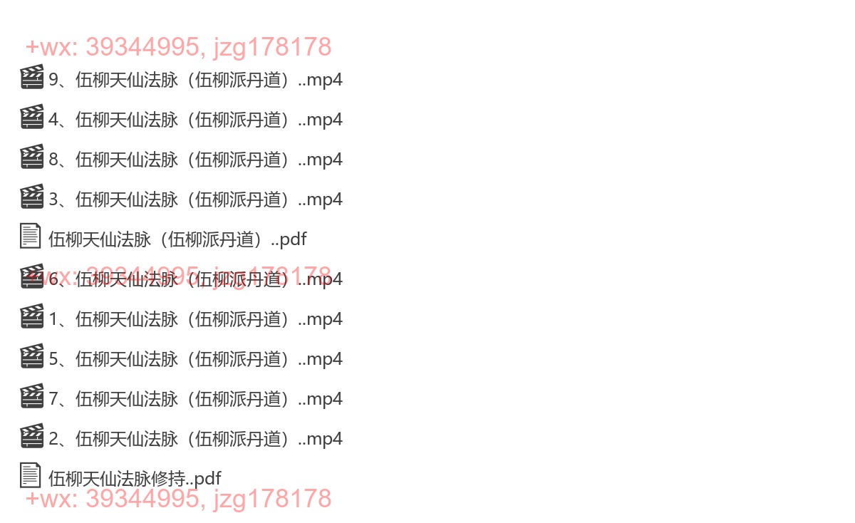 01：伍柳天仙法脉（伍柳派丹道） screenshot