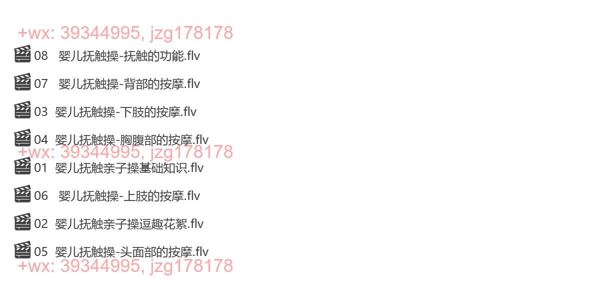 第四部  婴儿抚触操 screenshot
