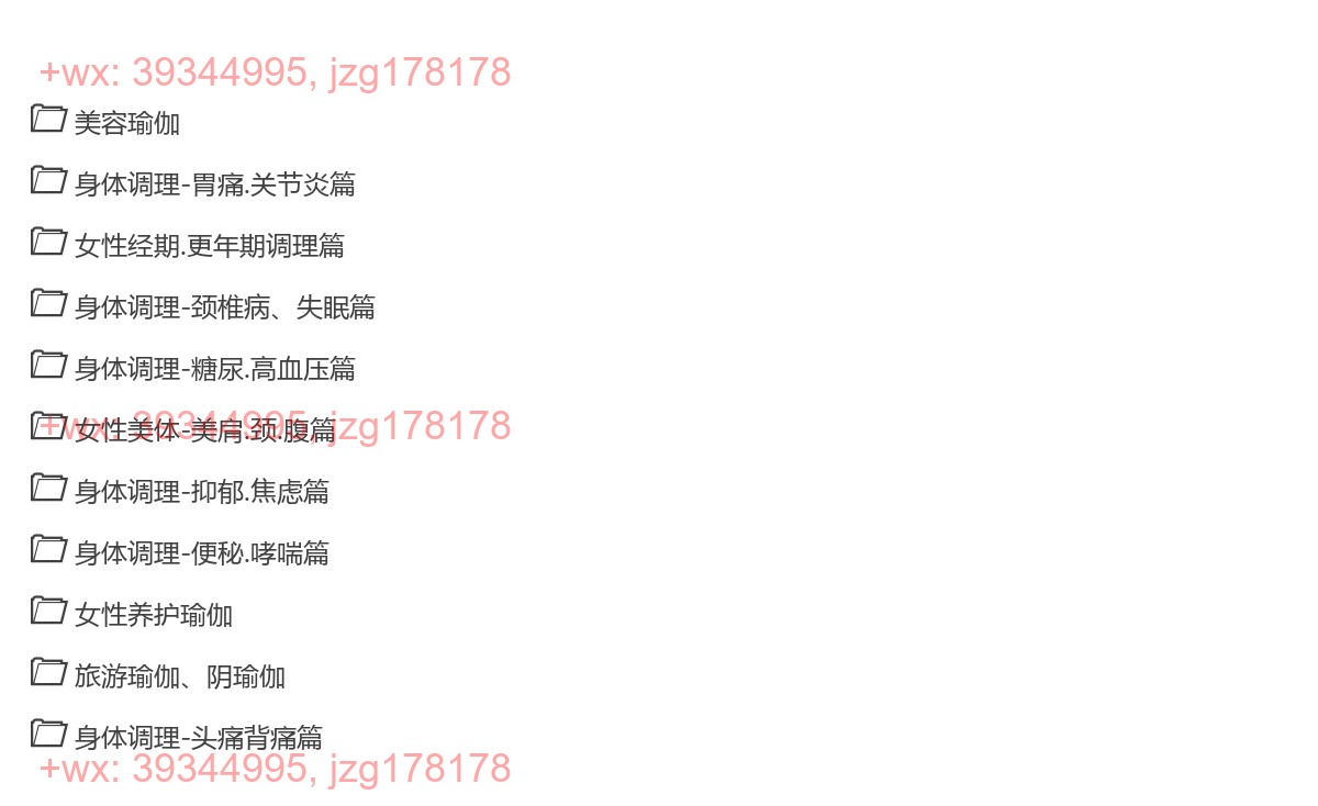 【7】其他类调理瑜伽 screenshot
