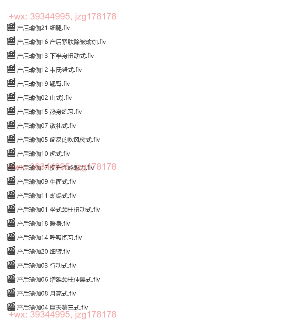孕妇产后恢复瑜伽 screenshot