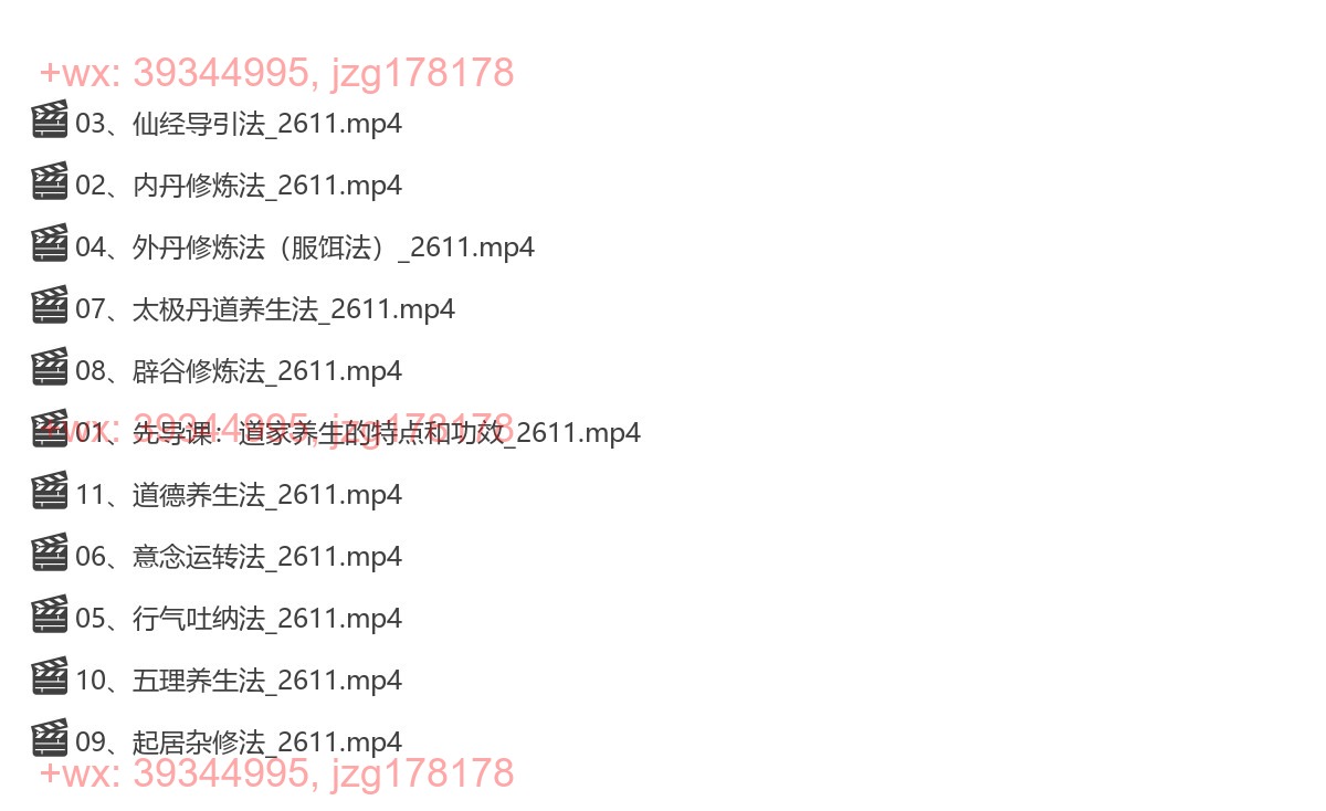 142.山云道长  道家养生法 阴阳平衡 性命双修 全10讲超清视频课 screenshot