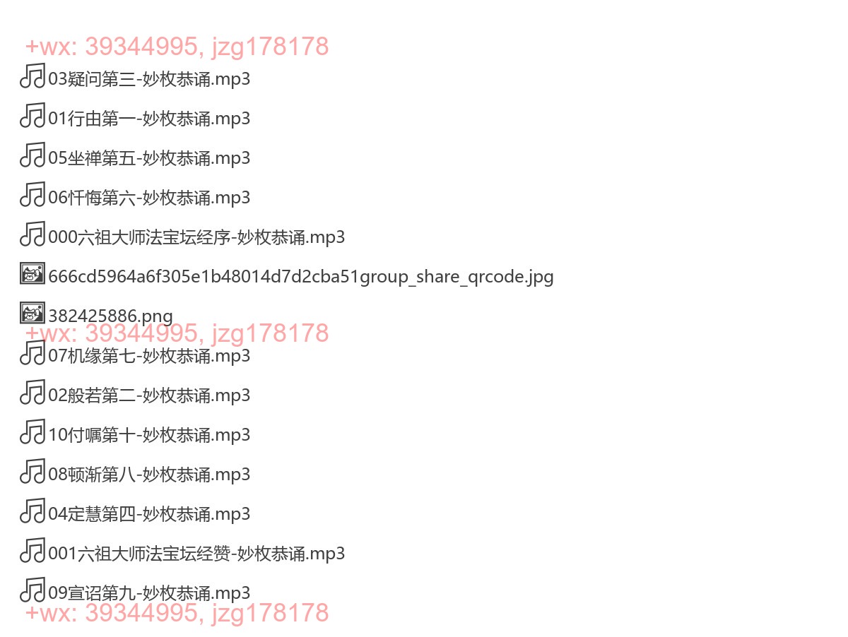 六祖坛经 妙枚恭诵 screenshot