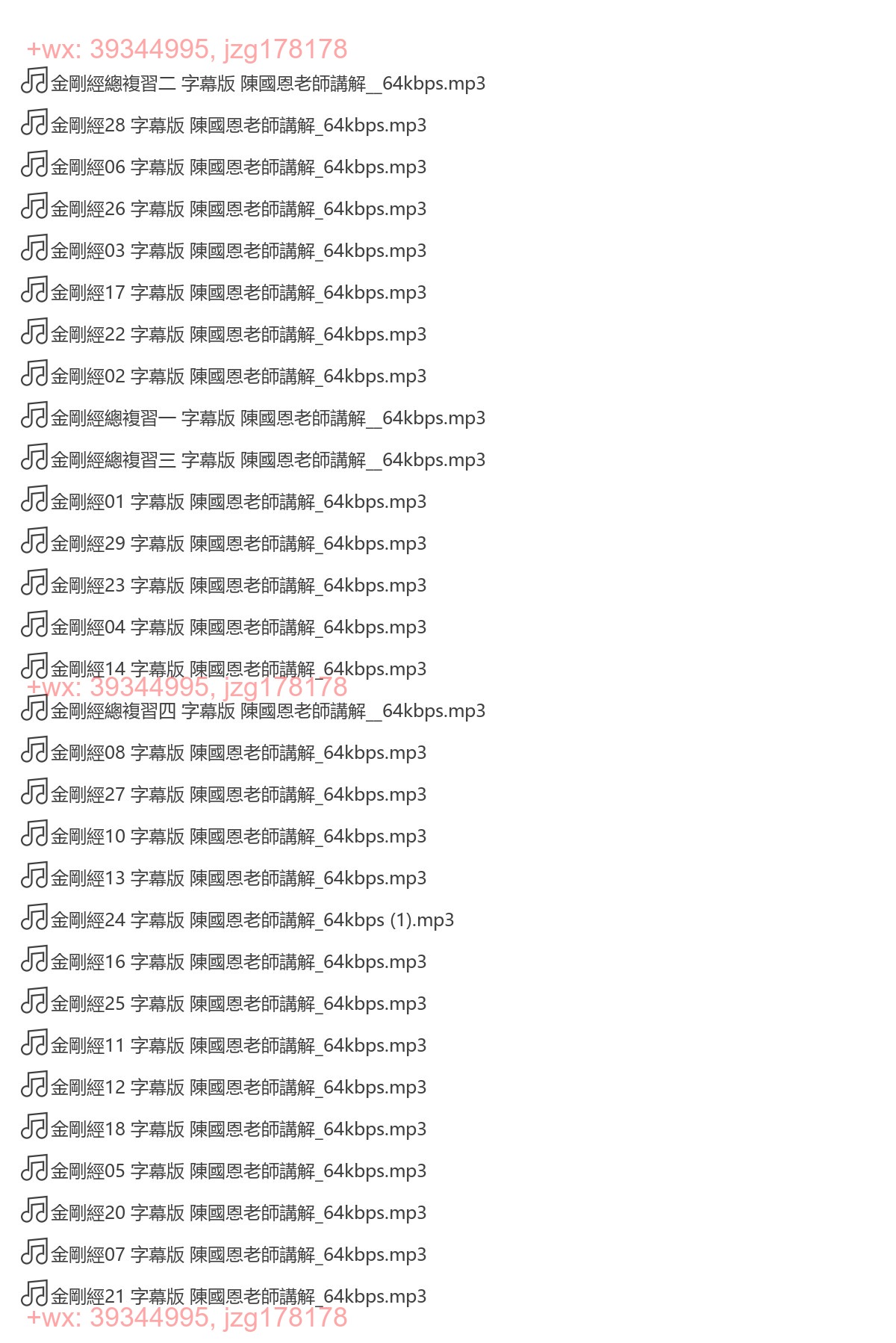 陳國恩_金剛經全集共33集 screenshot