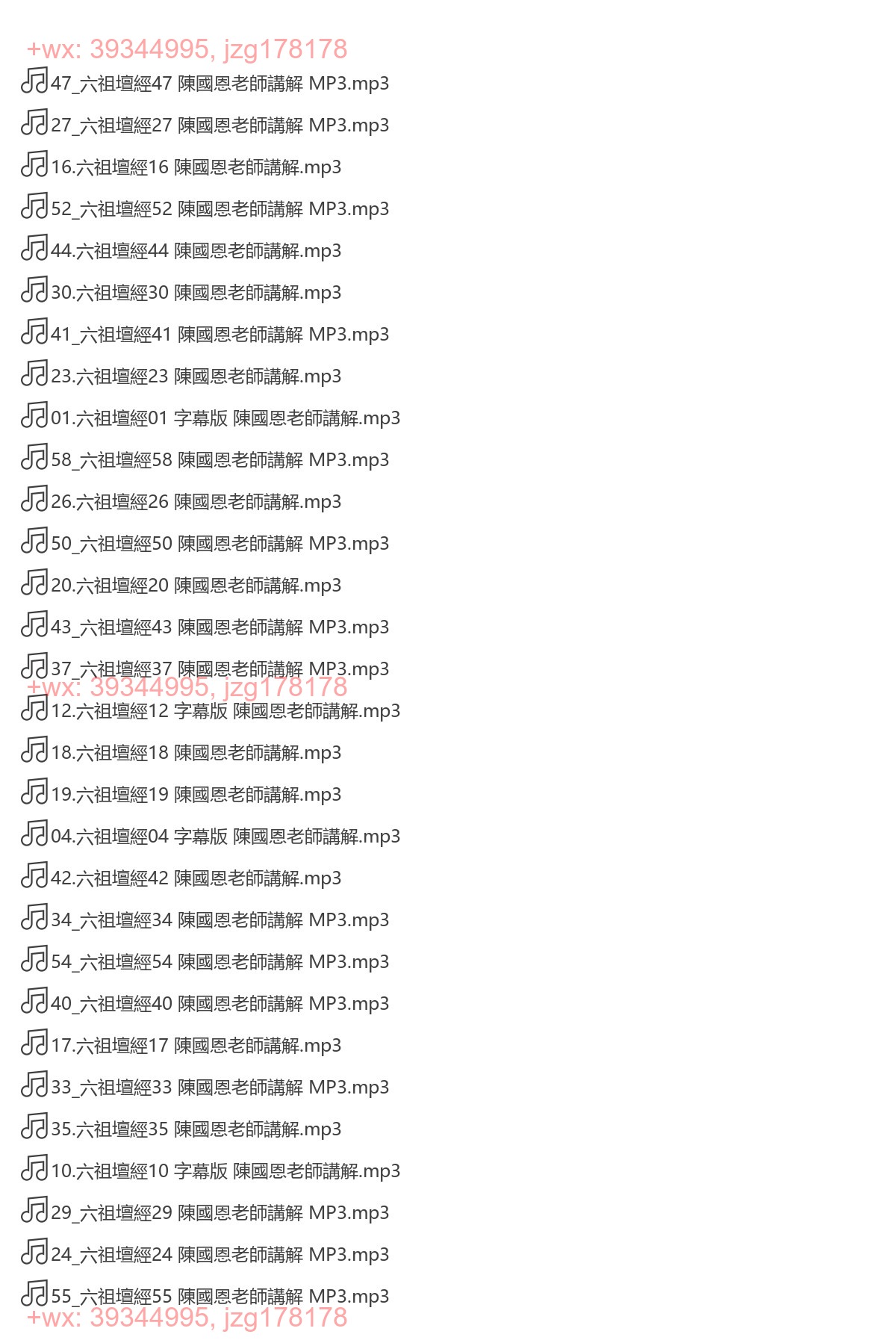 六祖壇經 陳國恩老師講解MP3 screenshot