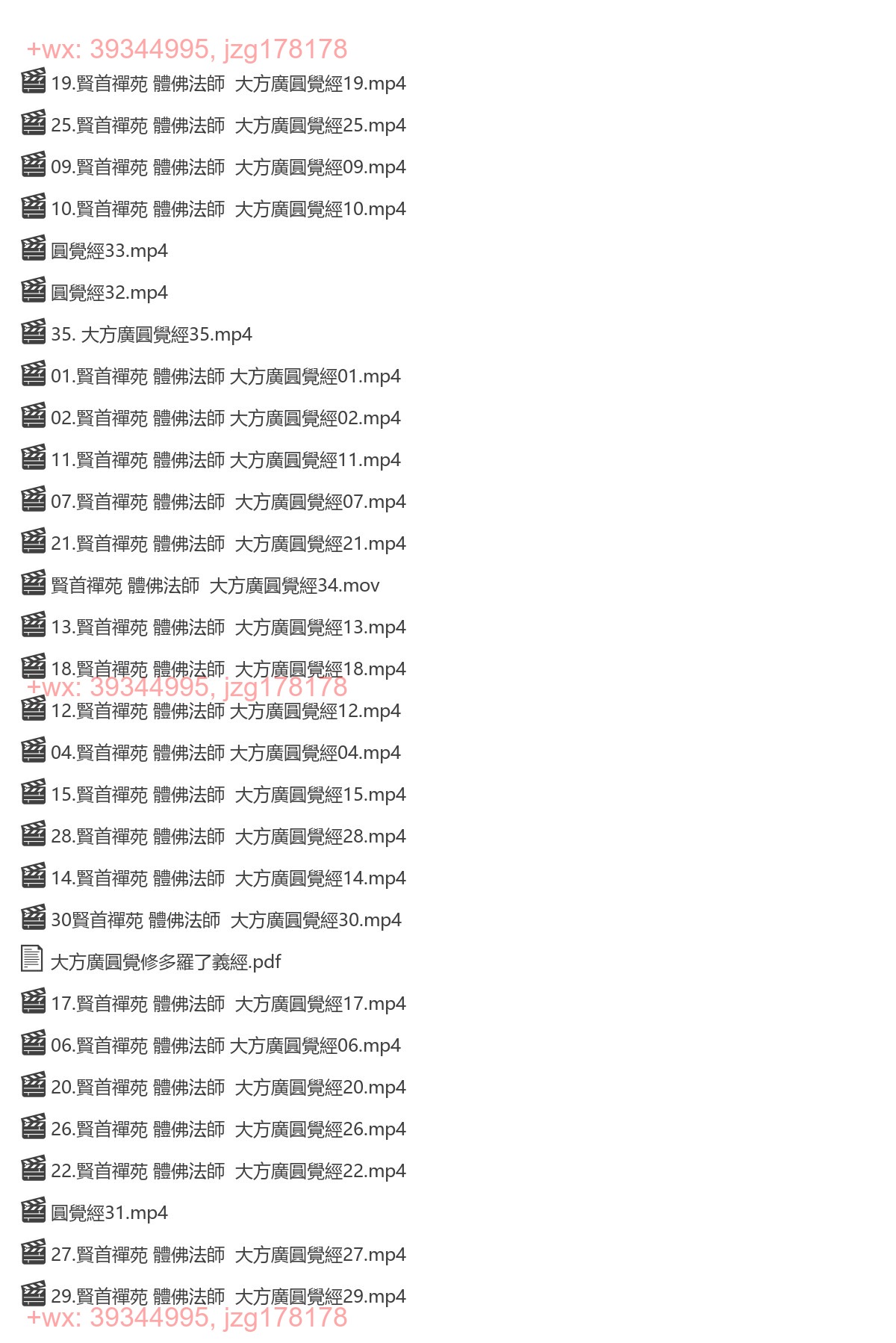 賢首禪苑 體佛法師 大方廣圓覺經（更新中···） screenshot