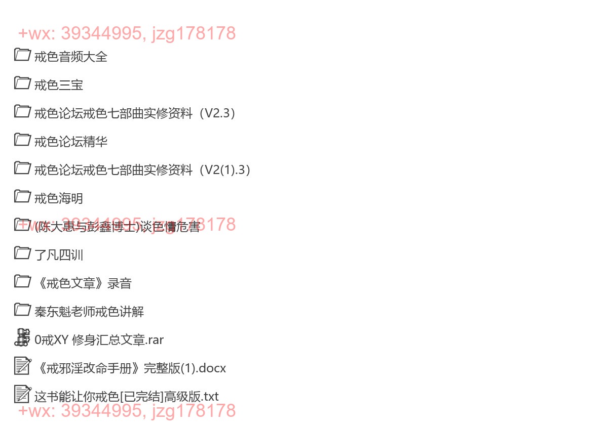 积福德戒邪淫方法 screenshot