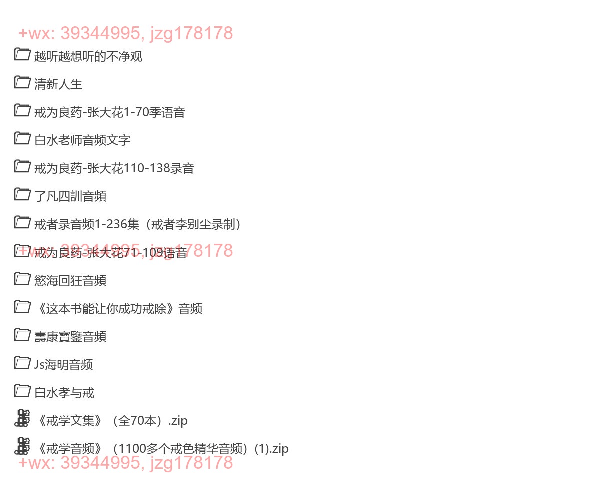 戒色音频大全 screenshot