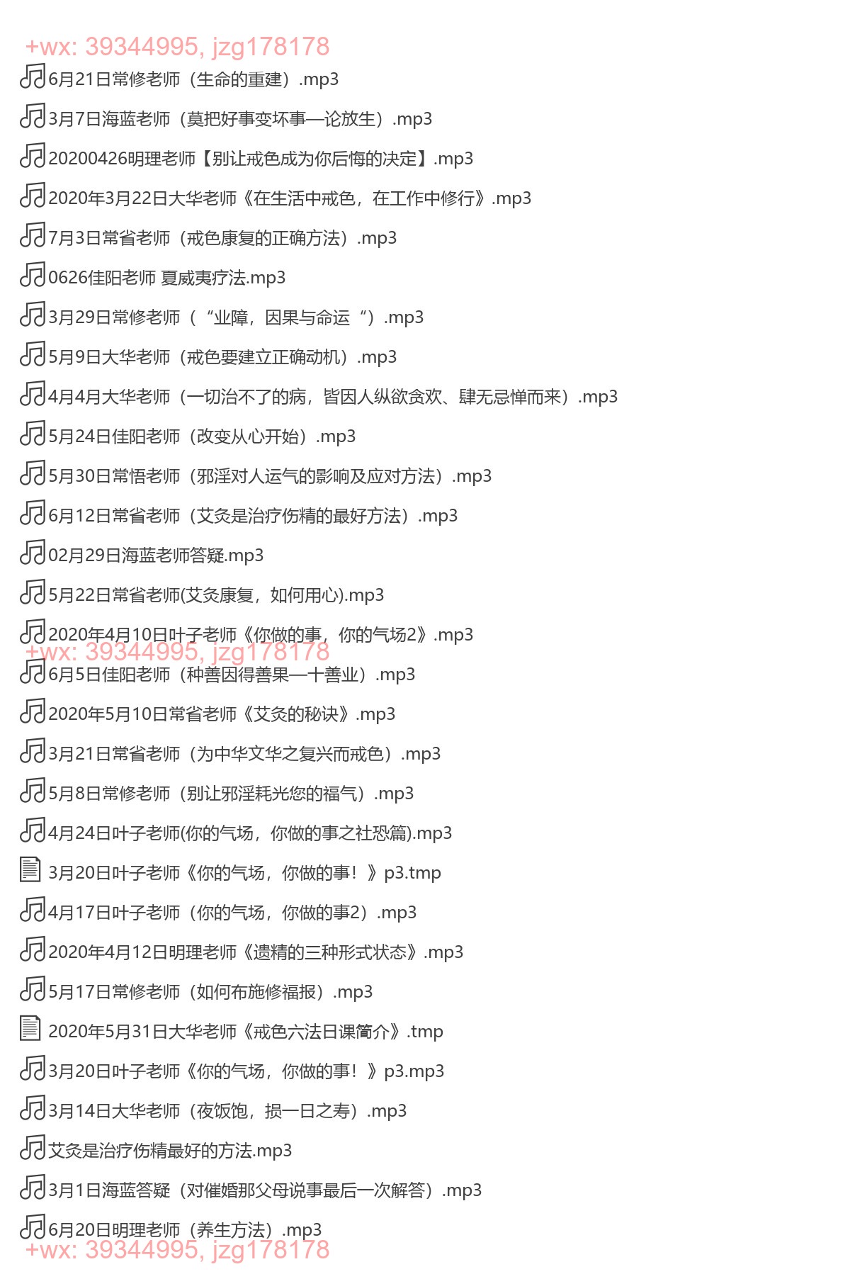 清新人生2020讲堂录音 screenshot