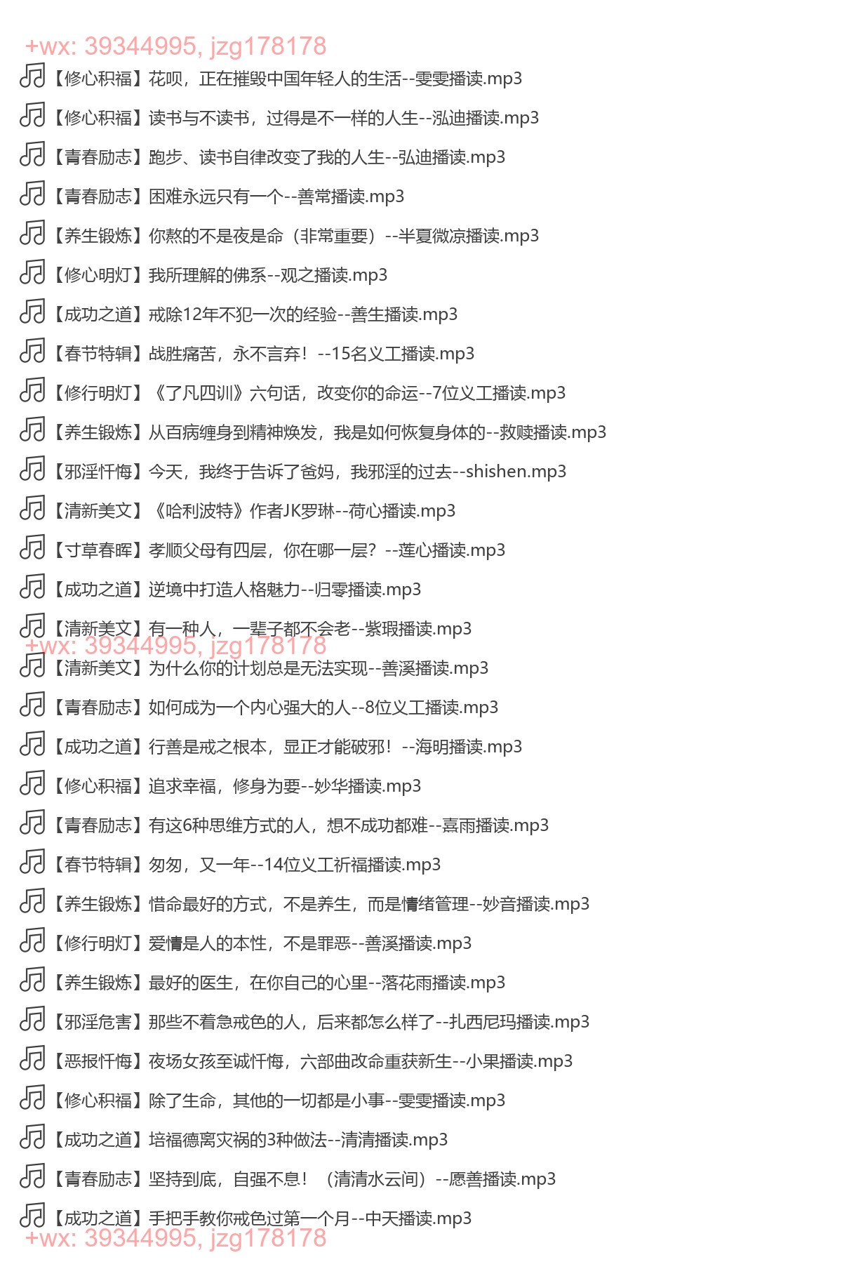 清新人生公益讲堂 screenshot