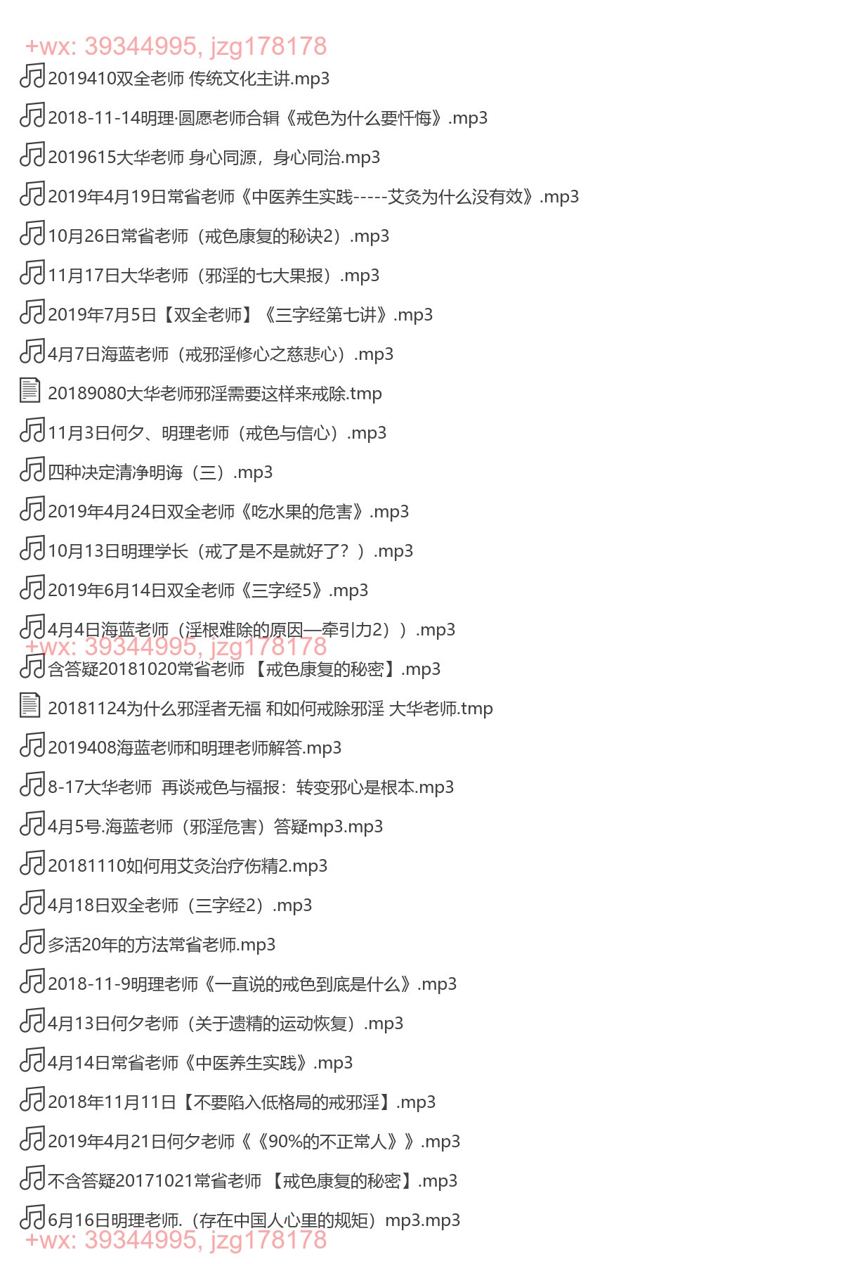 清新人生2019讲堂录音 screenshot