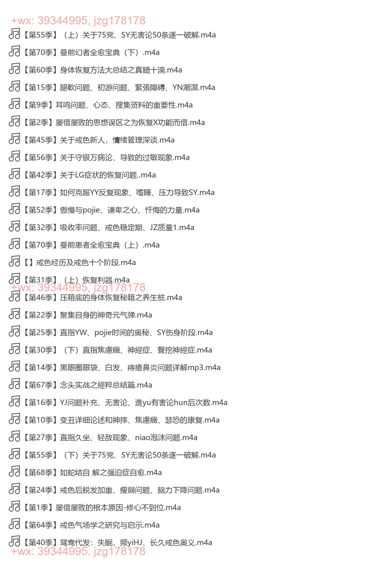 戒为良药-张大花1-70季语音 screenshot
