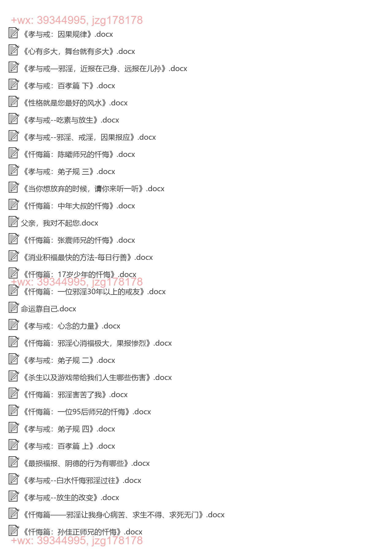 白水老师音频文字 screenshot