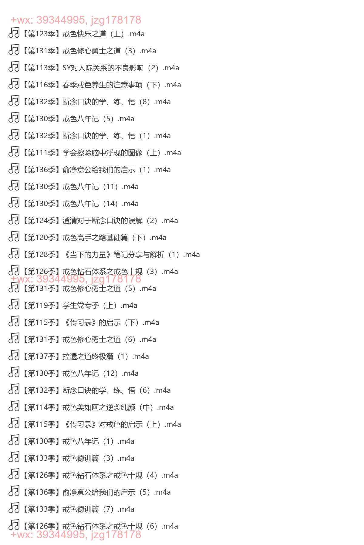 戒为良药-张大花110-138录音 screenshot
