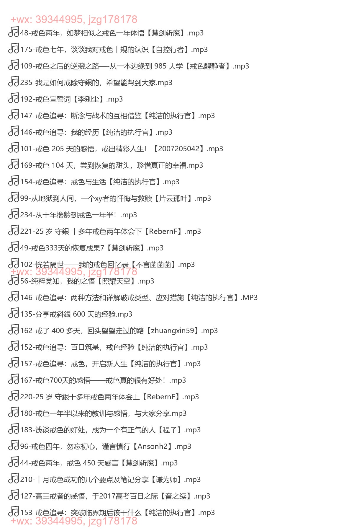 戒者录音频1-236集（戒者李别尘录制） screenshot